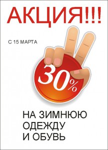 30% БАННЕР.jpg