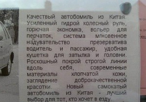 Китайское авто.jpg