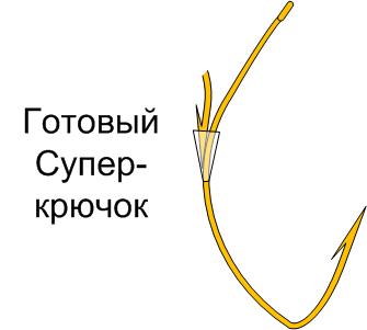 Крючок с зацепом5.jpg