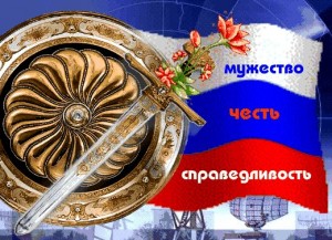 С Днем Защитника Отечества.jpg