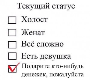 статус.jpg