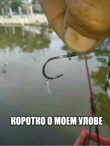 улов.jpg