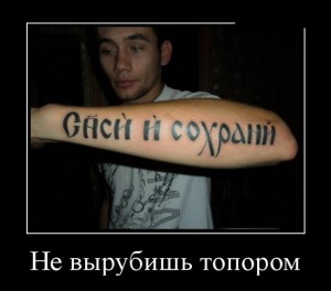 дебил.jpg