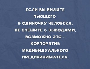 Корпоратив ИП.jpg
