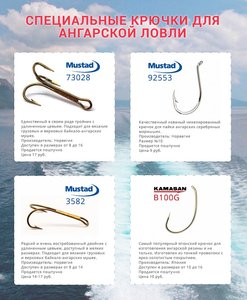 ангарские крючки2 на форум.jpg