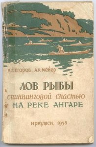 Лов рыбы на Ангаре 1958г (1).jpg